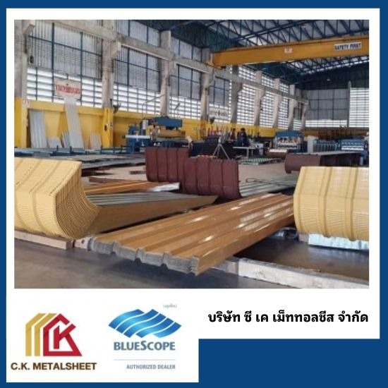 ช่างติดตั้งเมทัลชีท นครปฐม - โรงงานผลิตหลังคาเมทัลชีทบลูสโคปแท้ 100% - ซี.เค.เม็ททอลชีส ช่างติดตั้งเมทัลชีท นครปฐม - โรงงานผลิตหลังคาเมทัลชีทบลูสโคปแท้ 100% - ซี.เค.เม็ททอลชีส