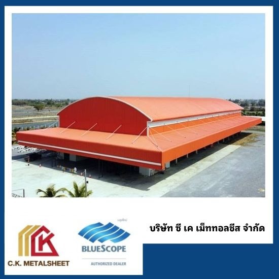 หลังคาเมทัลชีท กาญจนบุรี - โรงงานผลิตหลังคาเมทัลชีทบลูสโคปแท้ 100% - ซี.เค.เม็ททอลชีส หลังคาเมทัลชีท กาญจนบุรี - โรงงานผลิตหลังคาเมทัลชีทบลูสโคปแท้ 100% - ซี.เค.เม็ททอลชีส