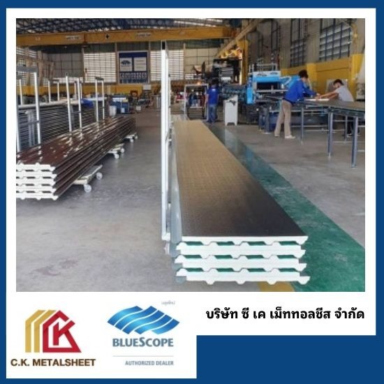 จำหน่ายหลังคาเมทัลชีท นครปฐม - โรงงานผลิตหลังคาเมทัลชีทบลูสโคปแท้ 100% - ซี.เค.เม็ททอลชีส จำหน่ายหลังคาเมทัลชีท นครปฐม - โรงงานผลิตหลังคาเมทัลชีทบลูสโคปแท้ 100% - ซี.เค.เม็ททอลชีส