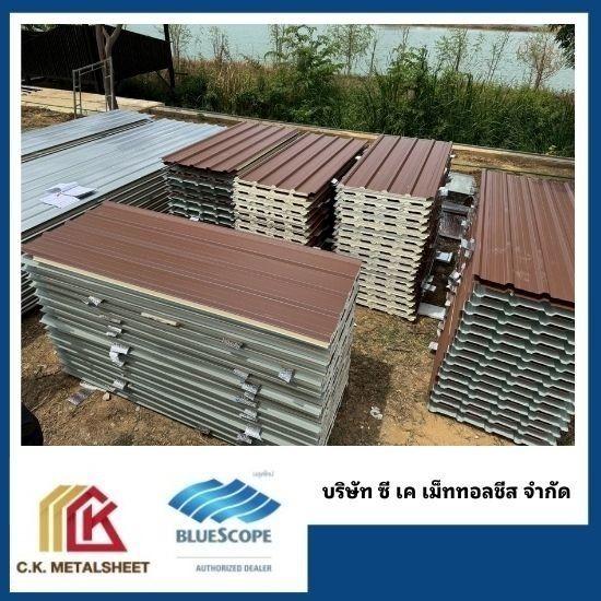 จำหน่ายหลังคาเมทัลชีท นครปฐม - โรงงานผลิตหลังคาเมทัลชีทบลูสโคปแท้ 100% - ซี.เค.เม็ททอลชีส
