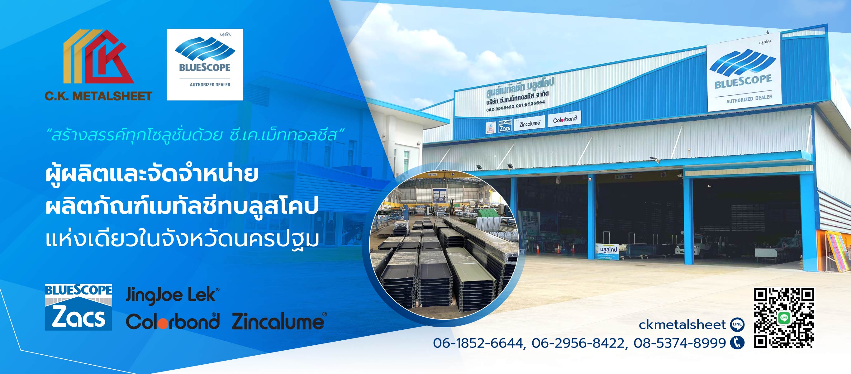 ซีเคเม็ททอลชีส โรงงานผลิตเมทัลชีทนครปฐม