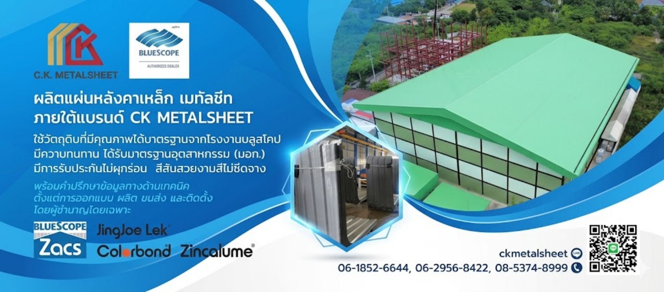 ซีเคเม็ททอลชีส รับผลิตเมทัลชีทนครปฐม 